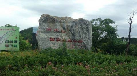 洪庆山国家森林公园门票价格